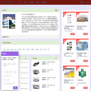 广州小糸车灯有限公司