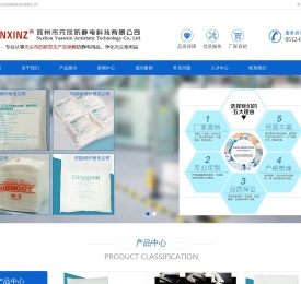 苏州市元欣防静电科技有限公司