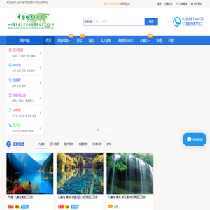 四川省中国青年旅行社