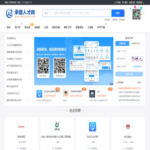 承德人才网