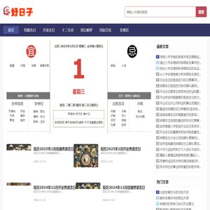 今日黄历查询,老皇历,万年历黄道吉日查询