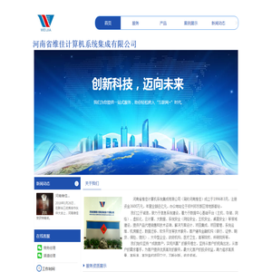 河南省维佳计算机系统集成有限公司
