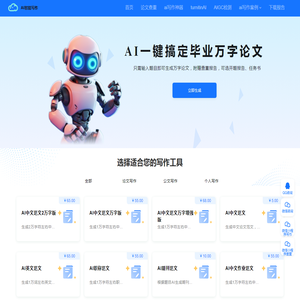 【官网】ai写作,ai智能写作,ai自动写作,在线帮写材料文章作文,工作总结报告,毕业论文,论文查重等