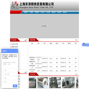 上海禾泽钢铁贸易有限公司