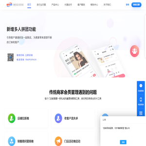 指尖云会员是一款多行业商家营销及会员管理系统