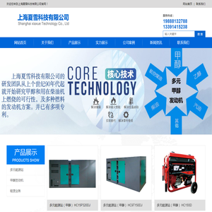 上海夏雪科技有限公司