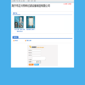 海宁市正兴特种过滤设备制造有限公司