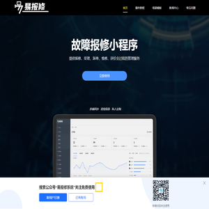 故障报修小程序