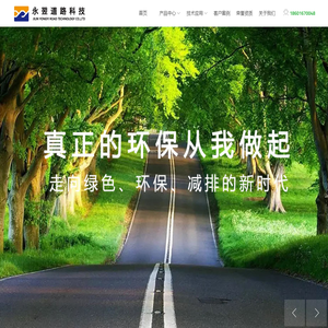 吉林省永翌道路科技有限公司