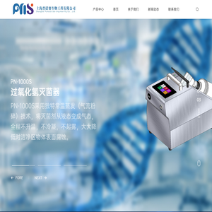 上海普诺赛生物工程有限公司