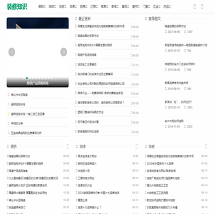 装修知识网