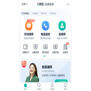 在线法律咨询