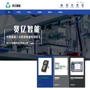 贤亿（厦门）智能科技有限公司