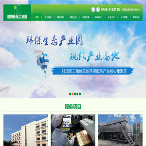 珠海市建泰环保工业园有限公司