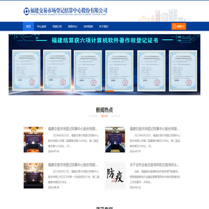 福建交易市场登记结算中心股份有限公司