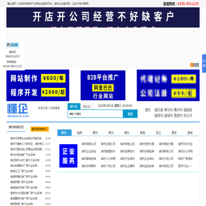 潍坊工厂企业宣传网【懂企】潍坊企业网络宣传代售服务平台