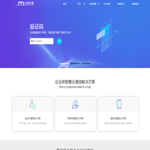 企业级智慧云通信服务商