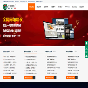长春网站建设,五合一网站设计制作,免费优化推广