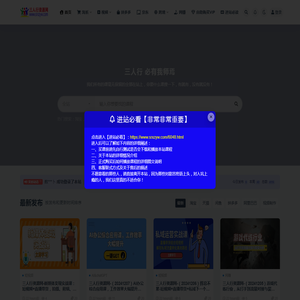 三人行资源网丨全网最新最全的知识付网课系统一站式服务