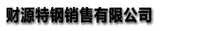 福建省厦门市财源