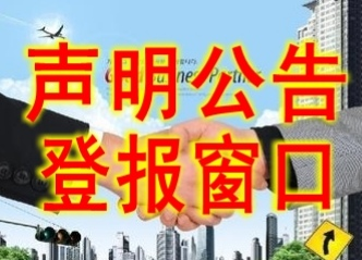 辽沈晚报广告部,辽沈晚报广告部电话,辽沈晚报广告部登报电话