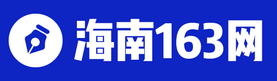 海南人事考试信息