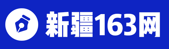 新疆人事考试信息