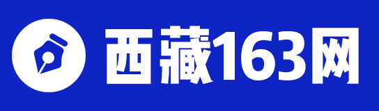 西藏人事考试信息