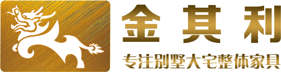 高档家具定制