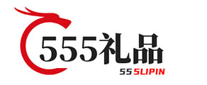 555礼品代发网