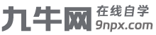九牛自学网