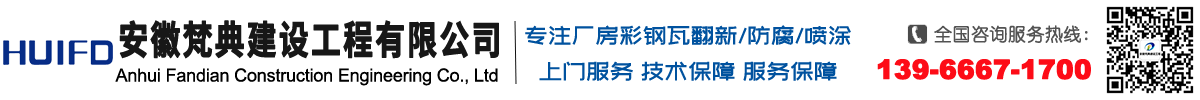 彩钢瓦翻新,彩钢瓦翻新价格,厂房屋顶彩钢瓦翻新,安徽梵典彩钢瓦翻新公司