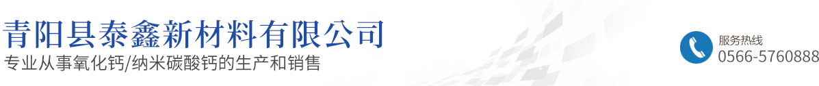 青阳县泰鑫新材料有限公司