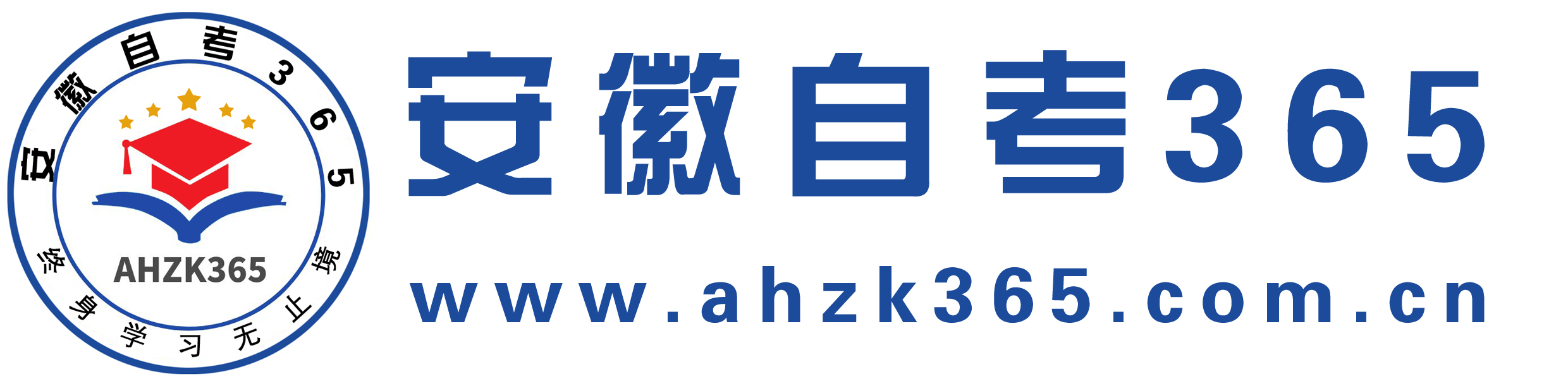 安徽自考助学网官方助学平台与自考助学报名点