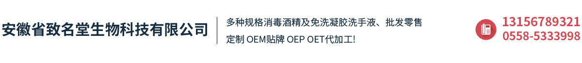 安徽省致名堂生物科技有限公司