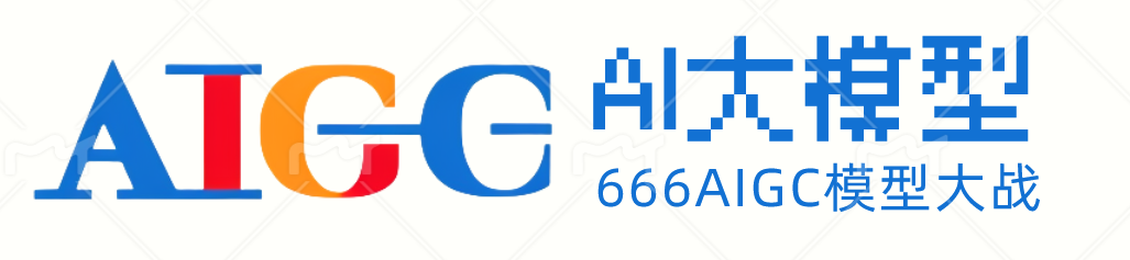 666AI大模型