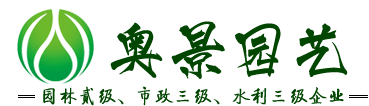 山东园林公司