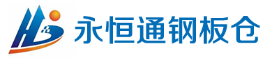 安阳永恒通钢板仓