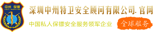 保镖司机