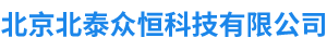 北京北泰众恒科技有限公司