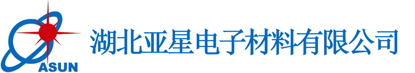 湖北亚星电子材料有限公司