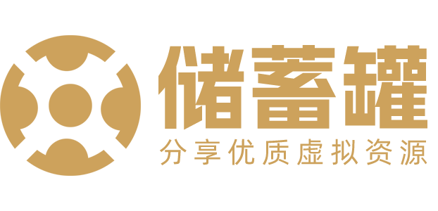 储蓄罐项目库网创分享