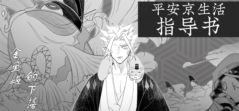 阴阳师漫画屋