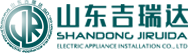 山东吉瑞达电气有限公司