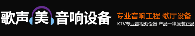 济宁市任城区歌声美音响设备中心