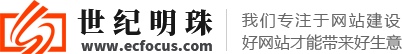 深圳网站制作,深圳网站建设,世纪明珠,深圳市世纪明珠广告有限公司