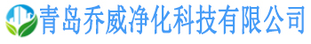 青岛风淋室,山东风淋室,风淋室,不锈钢风淋室,彩钢板风淋室,外冷板风淋室,单人风淋室,,双人风淋室,,三人风淋室,,卷帘门风淋室,青岛乔威风淋室,青岛乔威净化科技有限公司