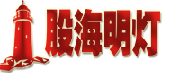 股海明灯，量学官网，量学知识股票论坛。