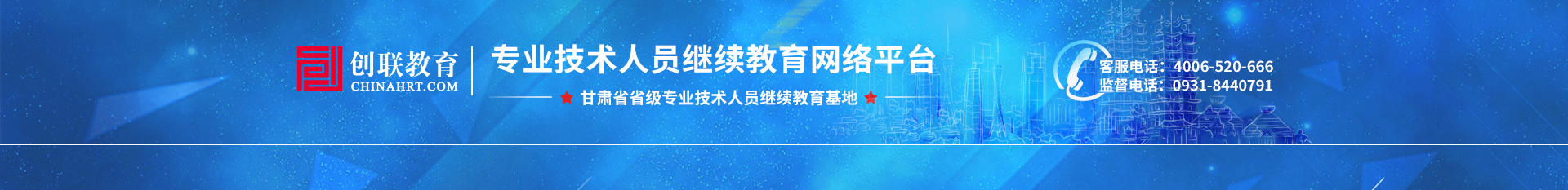 专业技术人员继续教育网络平台