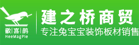 安徽建之桥商贸有限公司